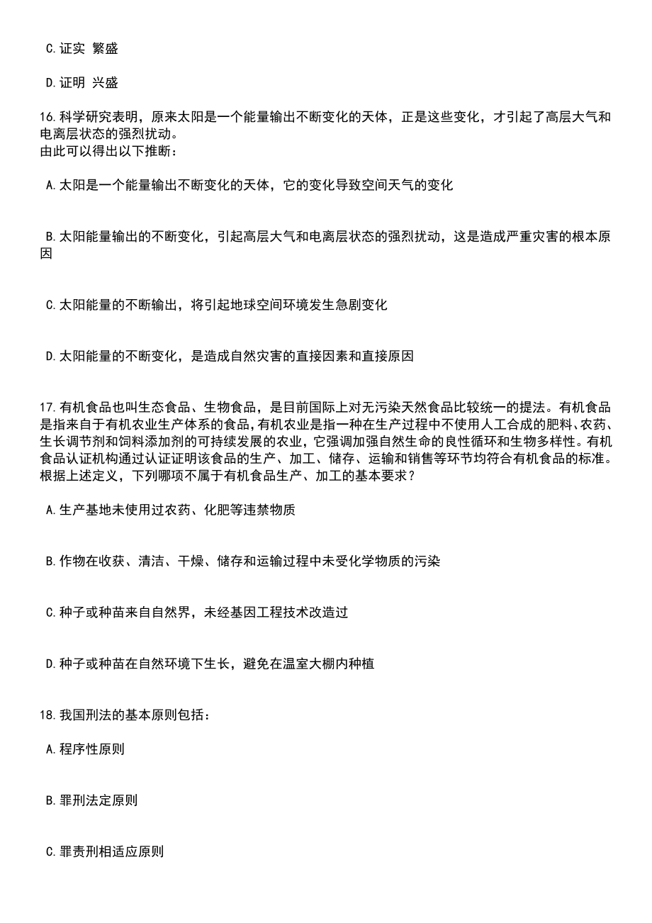 2023年05月河北张家口市宣化区招考聘用高中教师67人笔试题库含答案解析_第5页