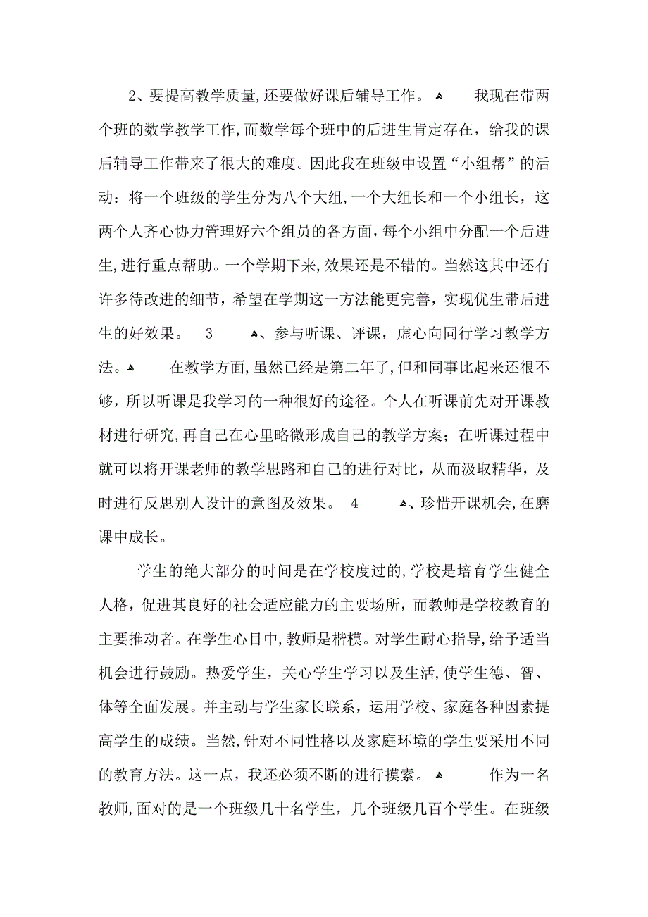 小学教师履职晋级个人总结_第4页