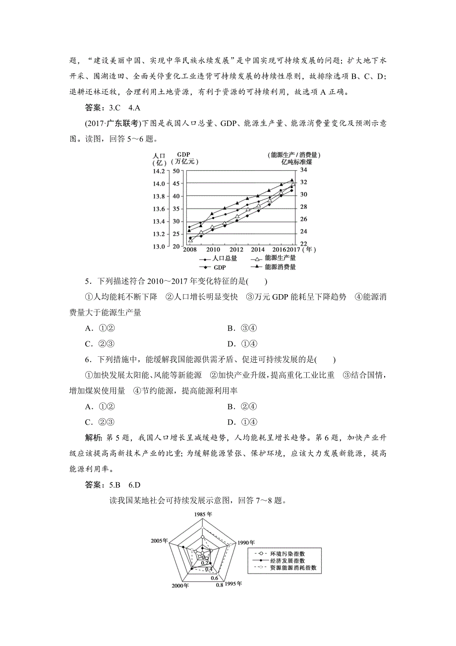 新编一轮优化探究地理鲁教版练习：第三部分 第十单元 第一讲　人地关系思想的演变　可持续发展的基本内涵 Word版含解析_第2页