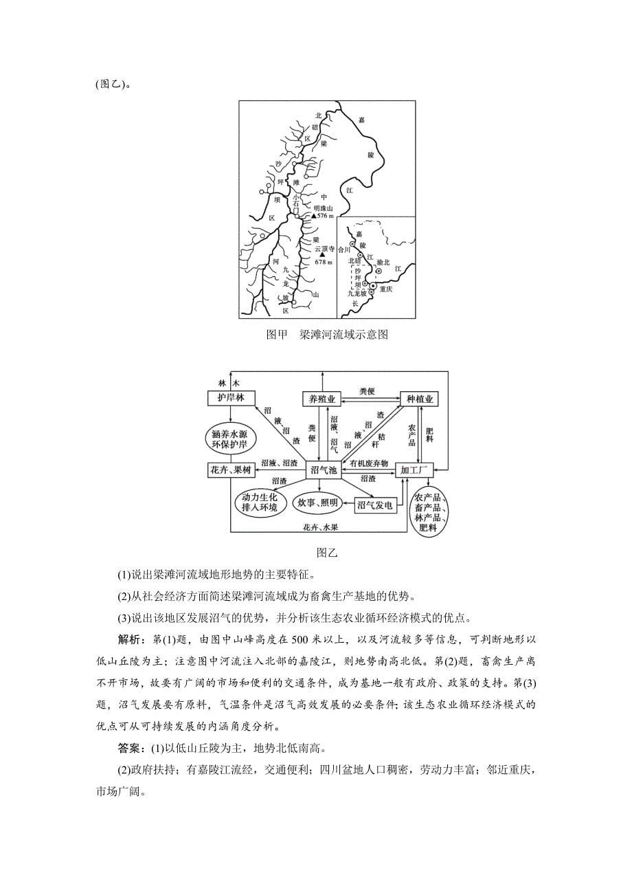 新编一轮优化探究地理鲁教版练习：第三部分 第十单元 第一讲　人地关系思想的演变　可持续发展的基本内涵 Word版含解析_第5页