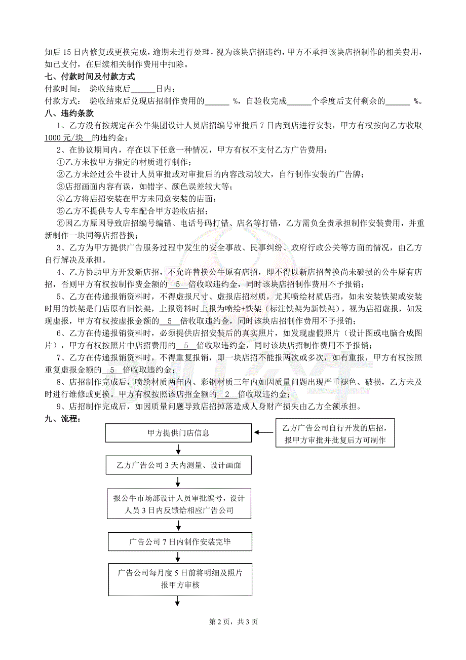 广告投放协议与广告公司签订的协议_第2页