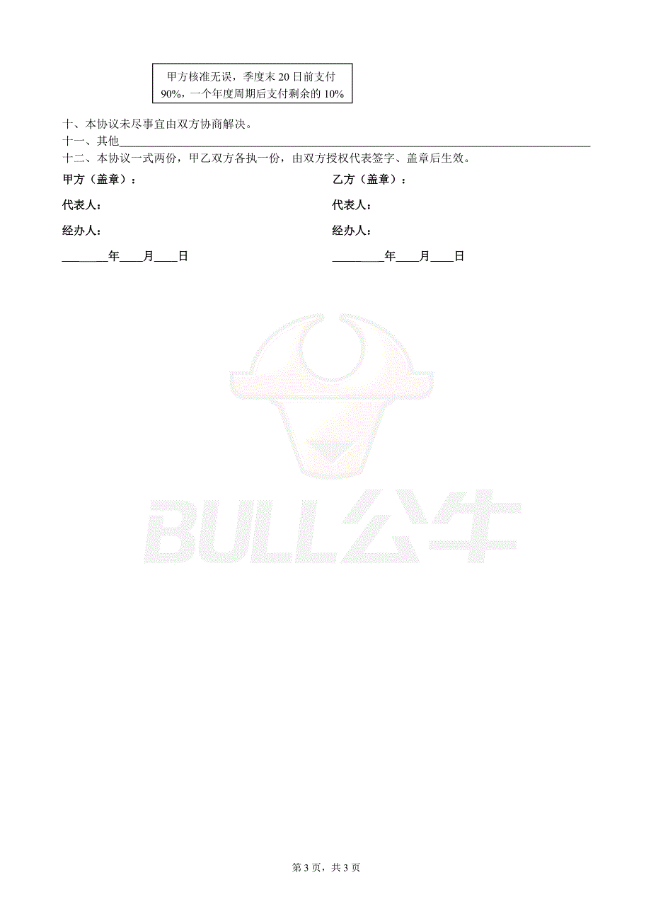 广告投放协议与广告公司签订的协议_第3页