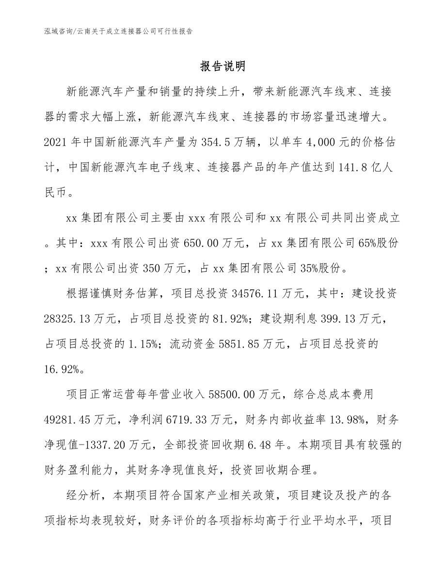 云南关于成立连接器公司可行性报告【参考模板】_第2页