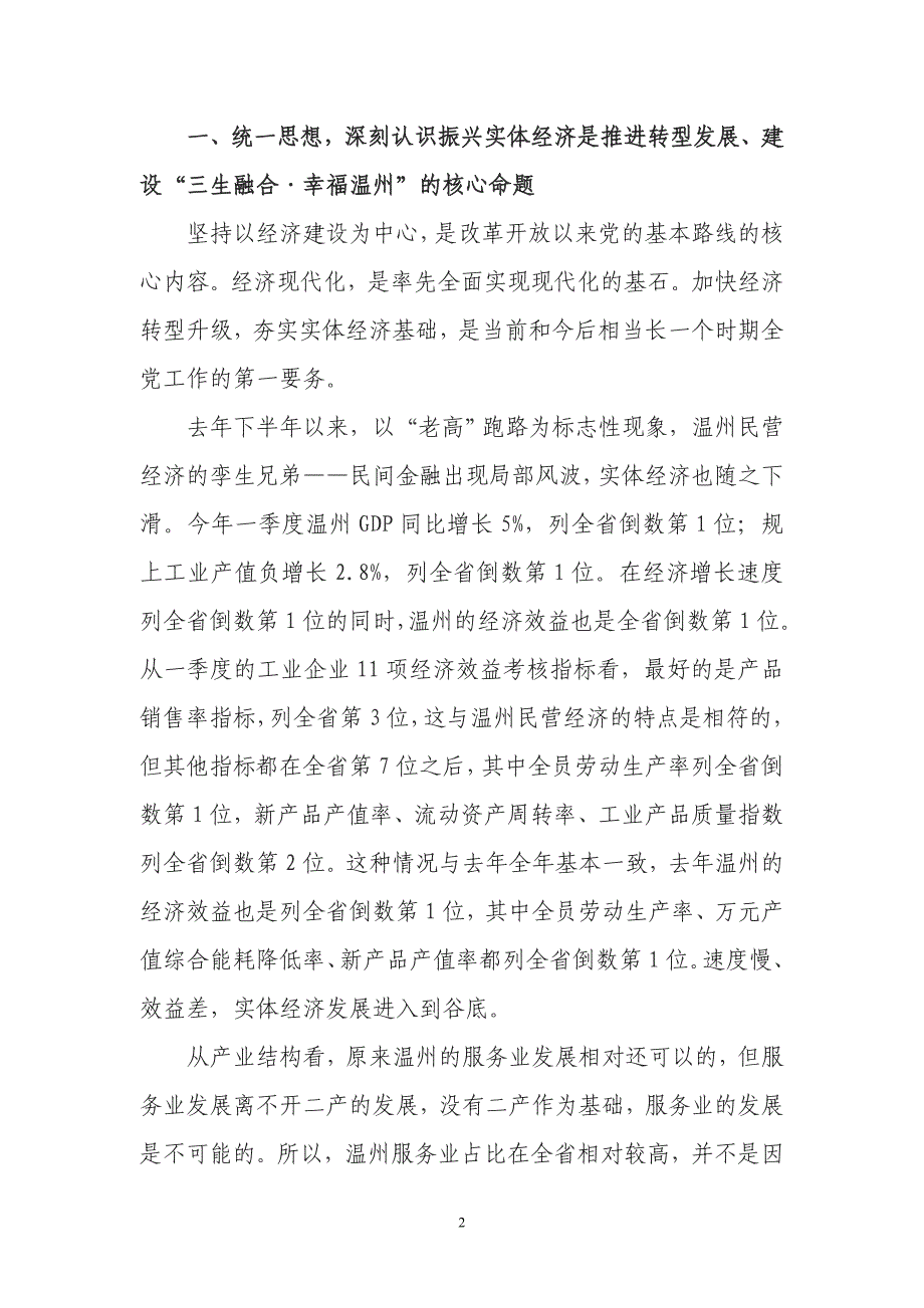 在全市推进金融综合改革发展实体经济动员大会上的讲话_第2页