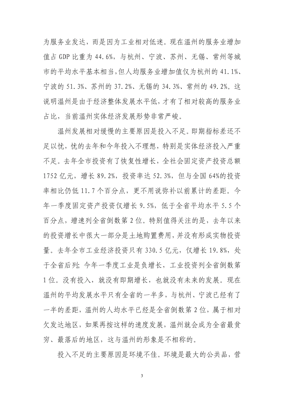 在全市推进金融综合改革发展实体经济动员大会上的讲话_第3页