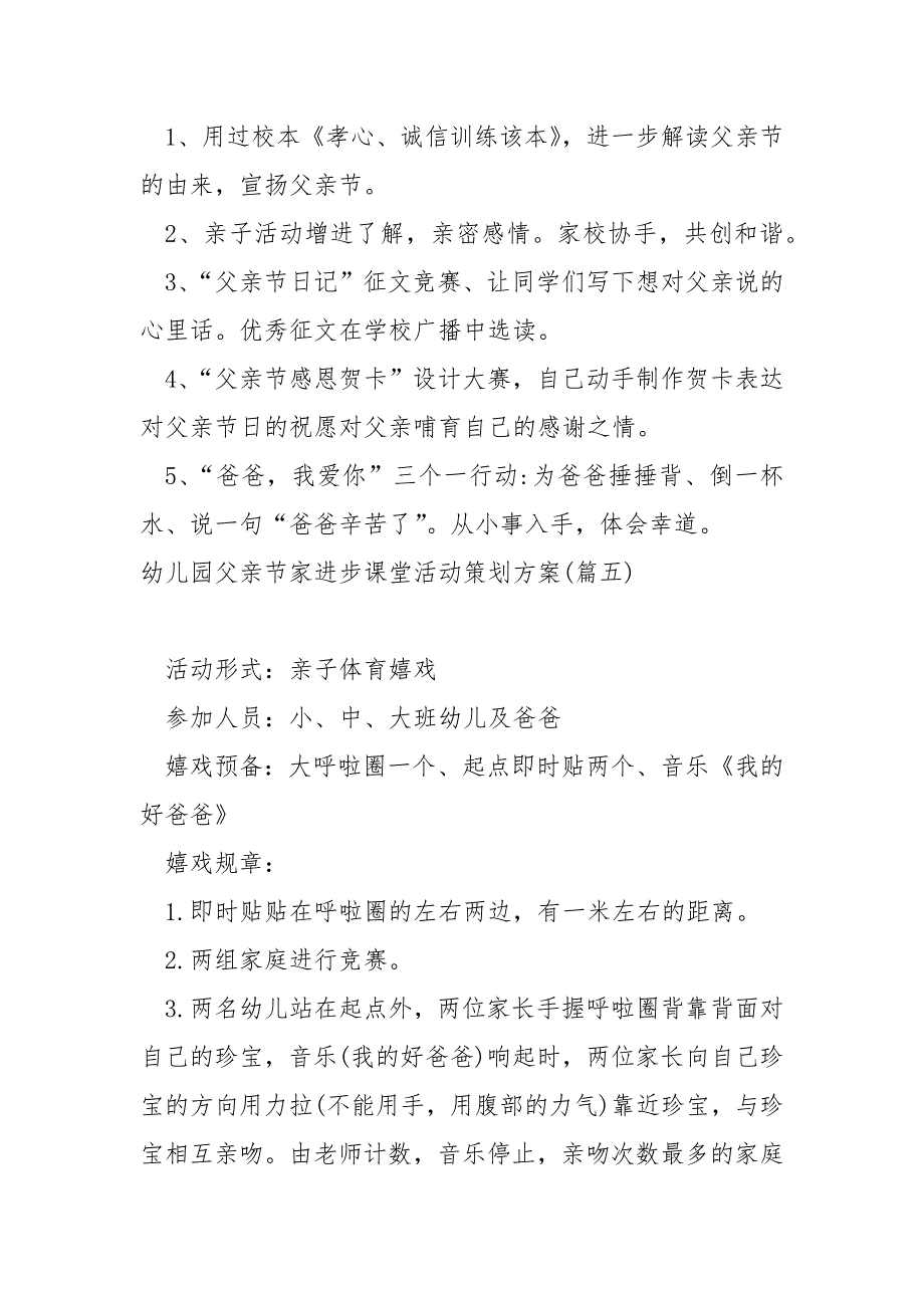 幼儿园父亲节家进步课堂活动策划方案汇编七篇_幼儿园父亲节活动策划方案_第2页