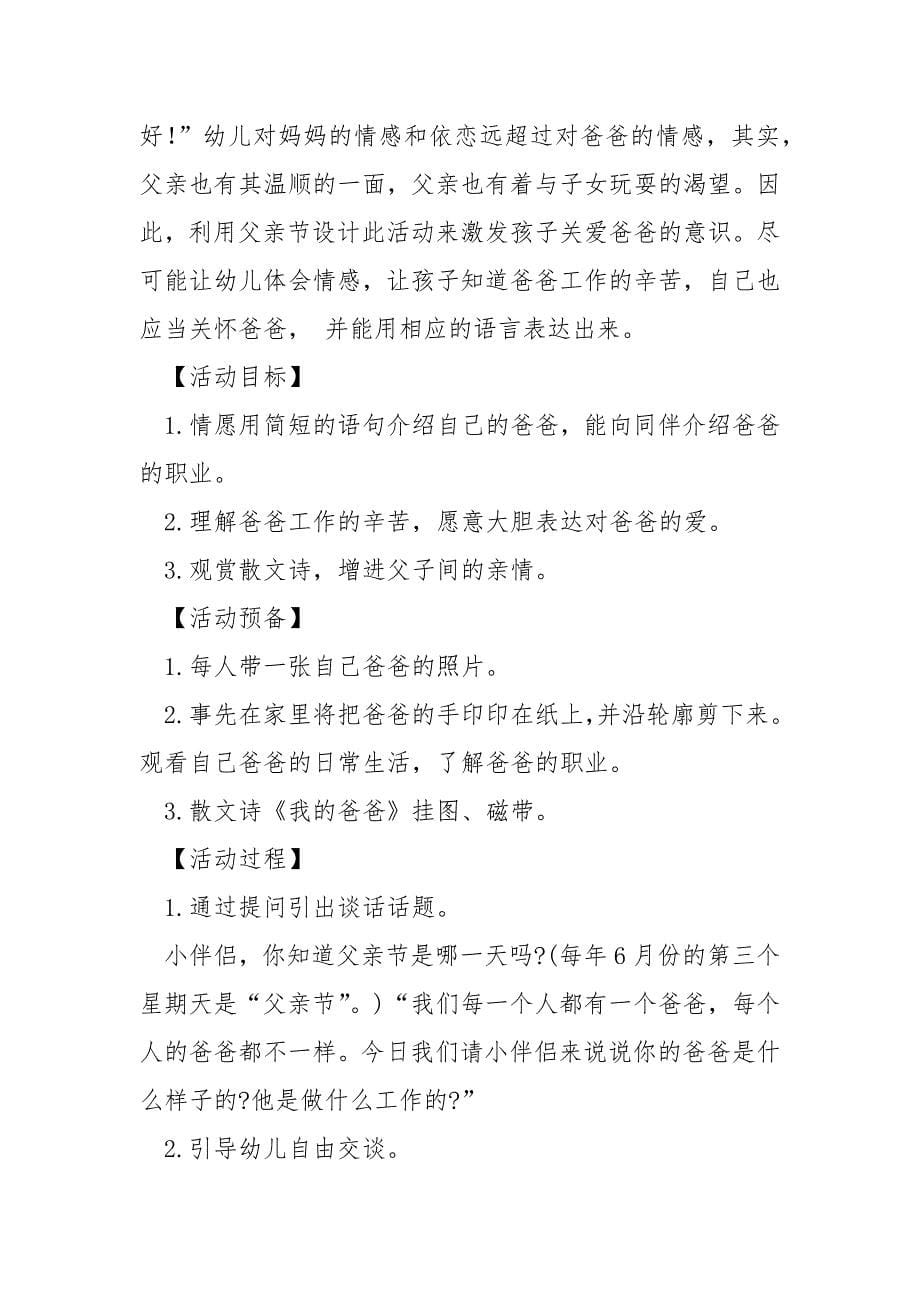 幼儿园父亲节家进步课堂活动策划方案汇编七篇_幼儿园父亲节活动策划方案_第5页