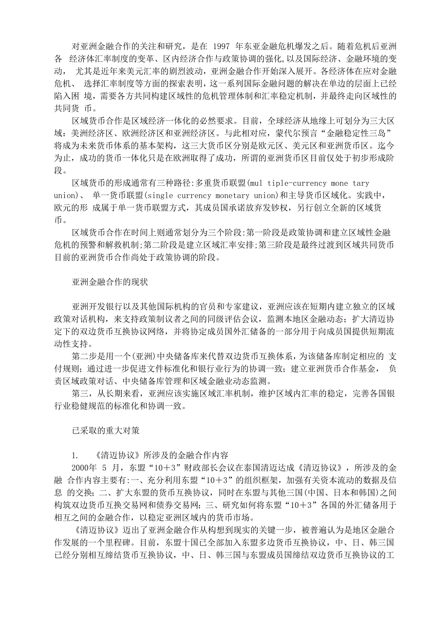 亚洲的金融合作_第1页