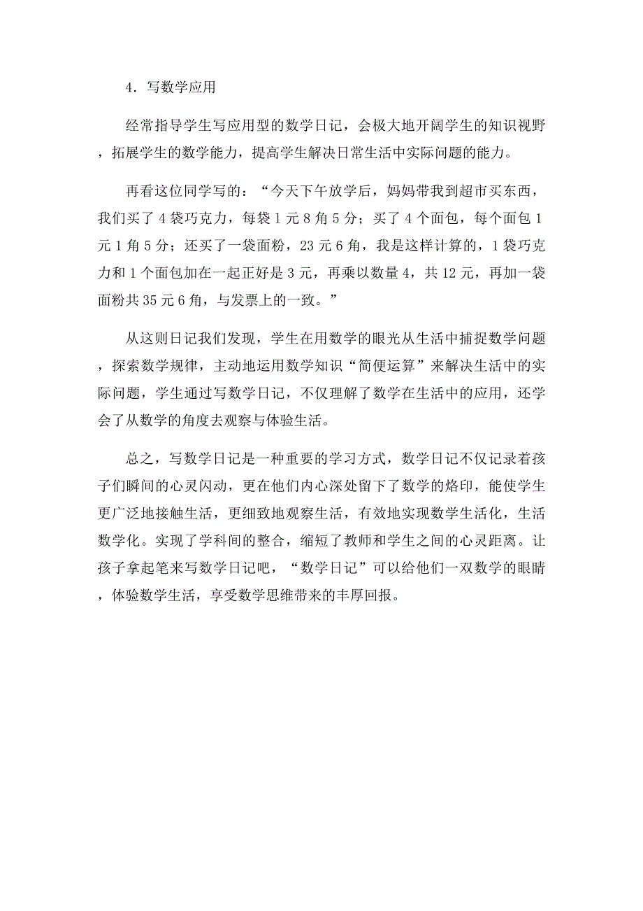 指导孩子写数学日记_第3页