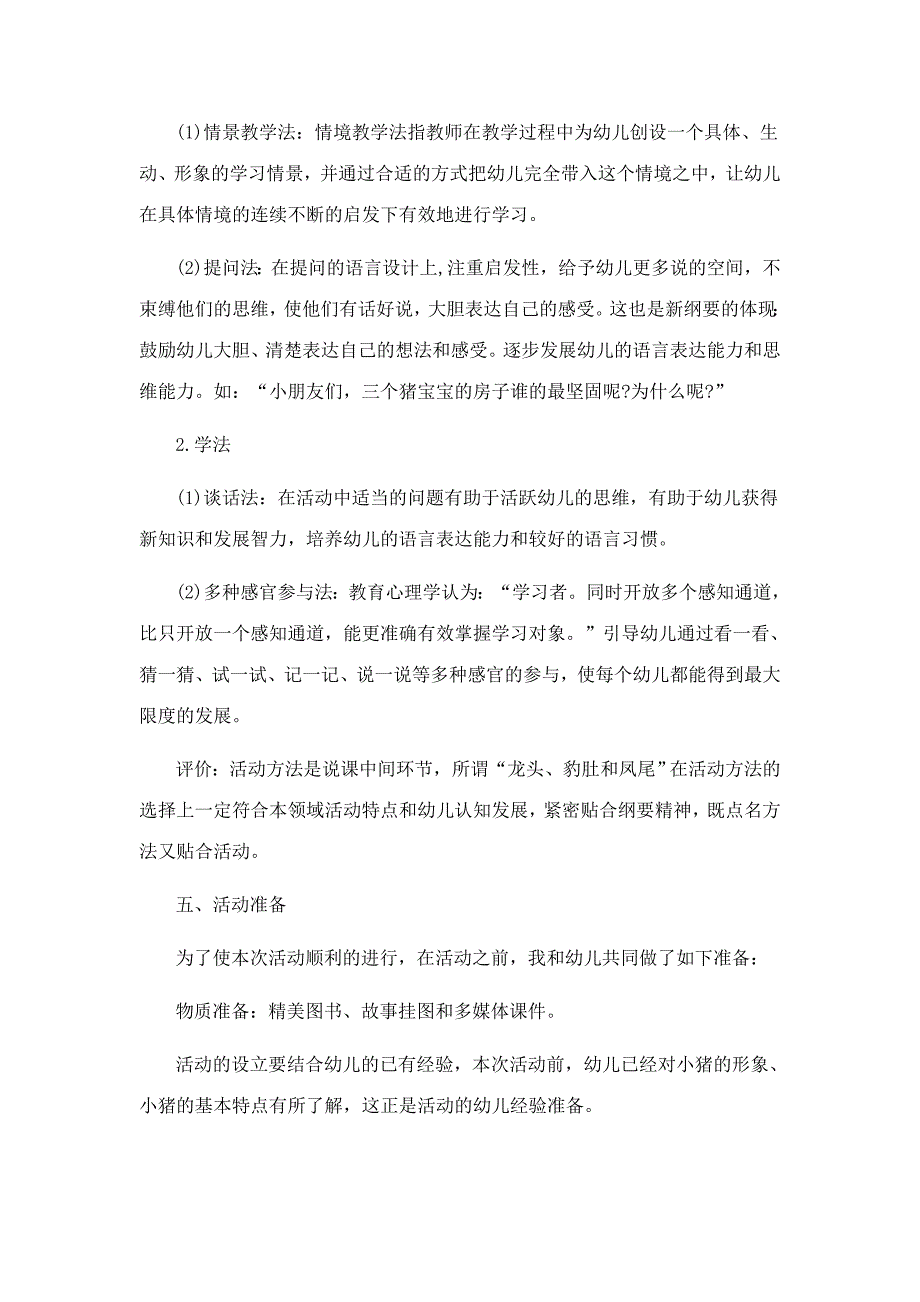 2023年四川教师招聘说课备考幼儿三只小猪说课稿_第3页