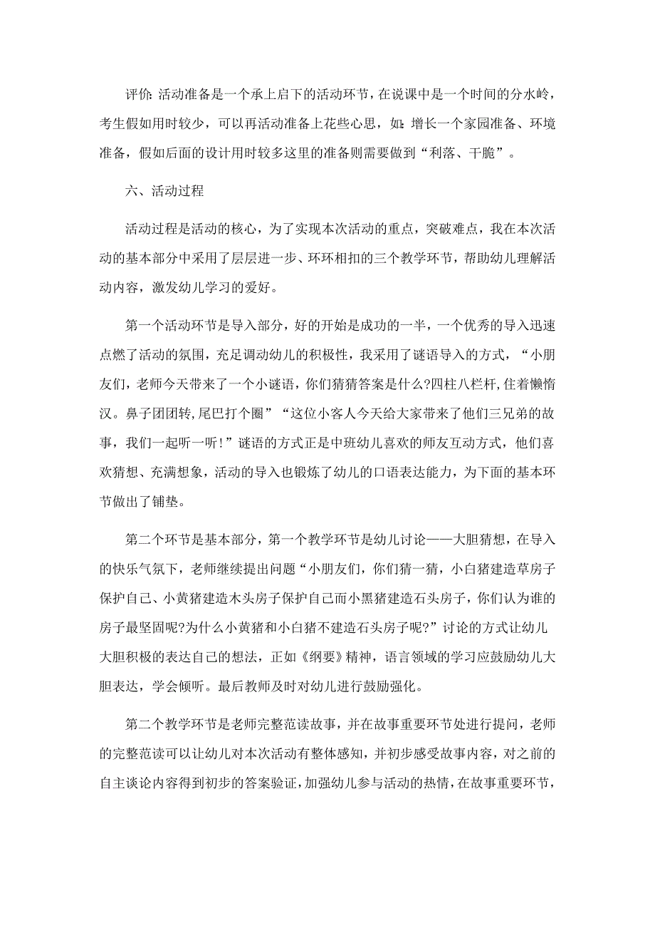 2023年四川教师招聘说课备考幼儿三只小猪说课稿_第4页