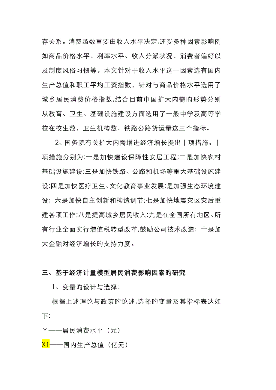 影响居民消费水平相关因素的计量分析_第4页