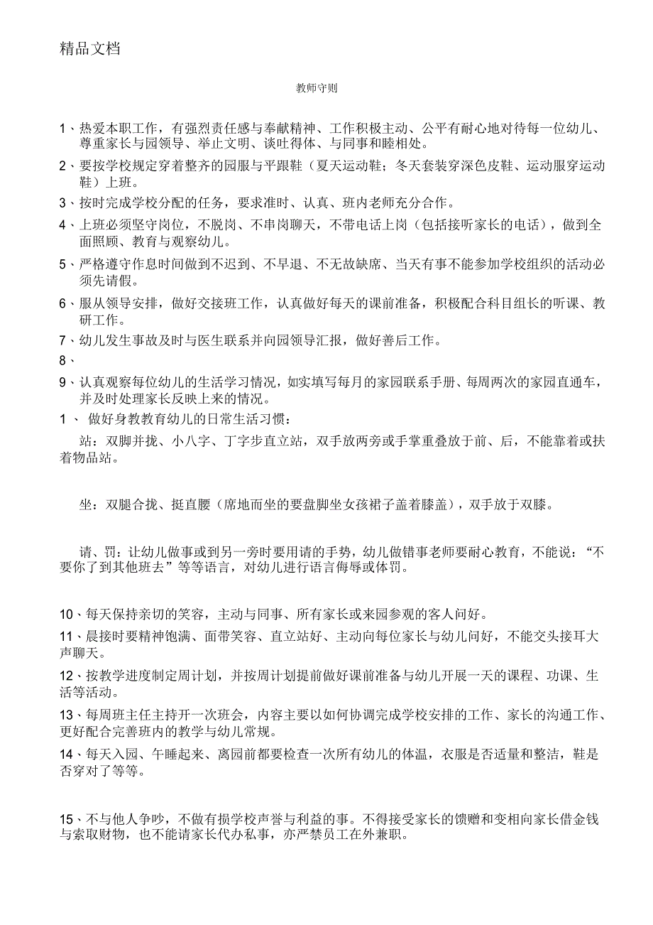 最新教师守则_第1页