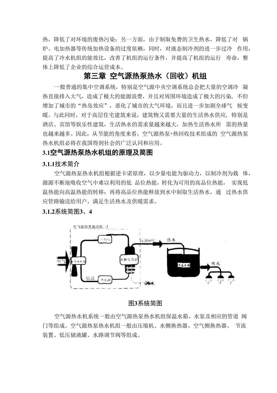 空气源热泵在建筑节能中大有作为_第5页