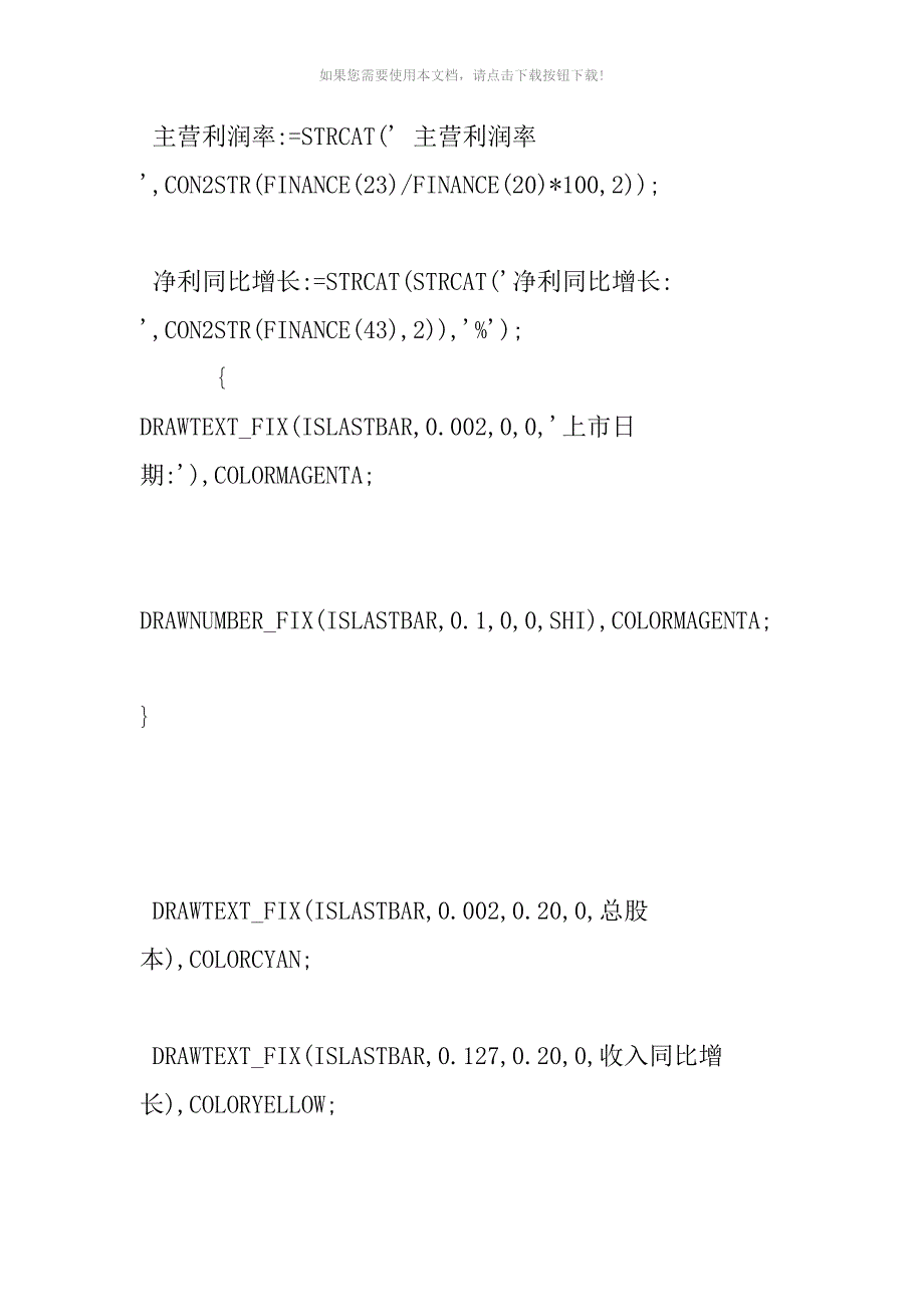 （推荐）通达信主图显示财务指标公式_第3页