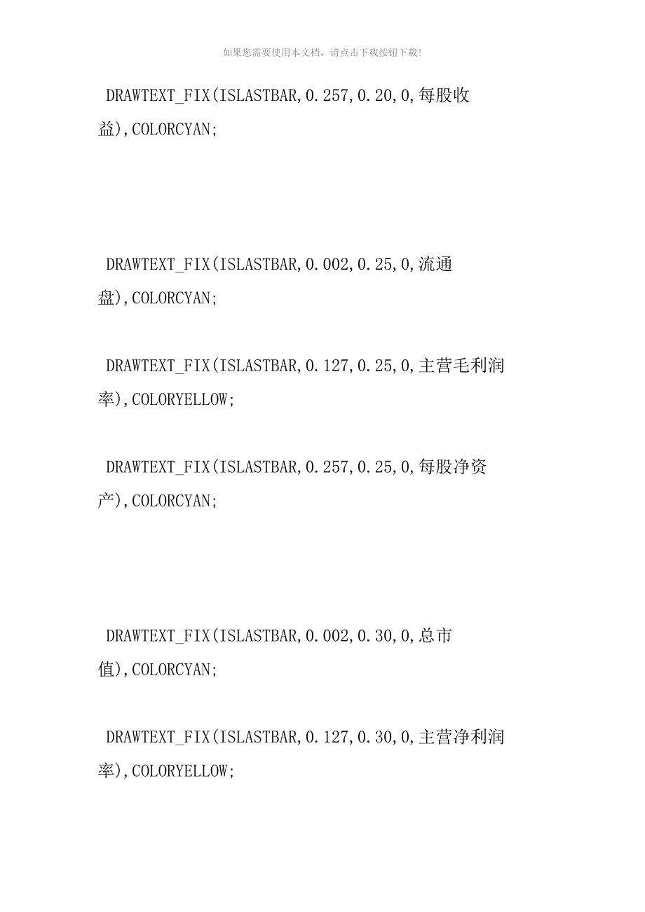 （推荐）通达信主图显示财务指标公式_第4页