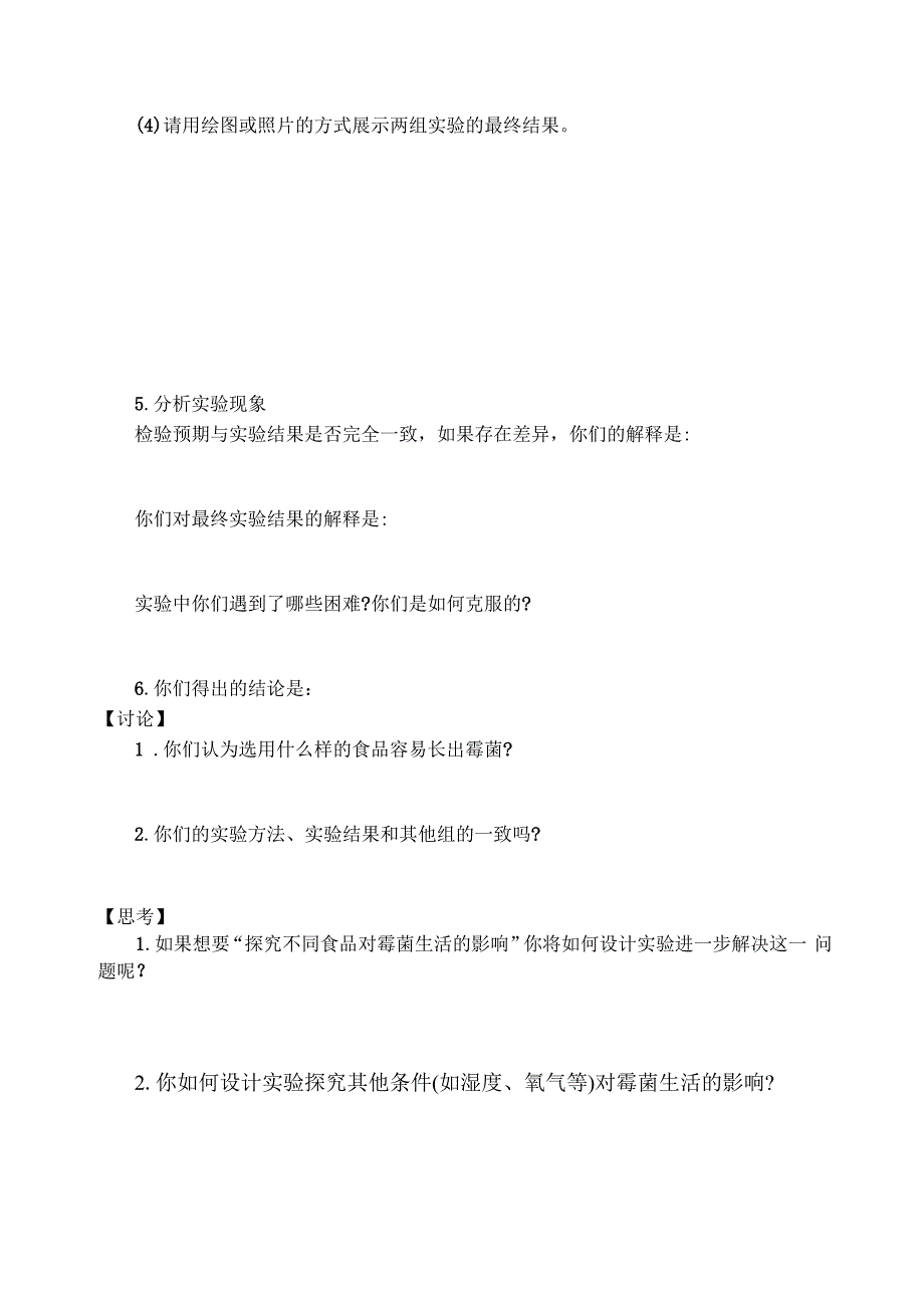 探究温度和湿度对霉菌生活影响_第2页