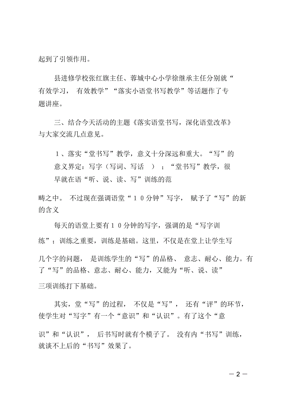 小学语文教研会发言稿：落实课堂书写深化课堂改革_第2页