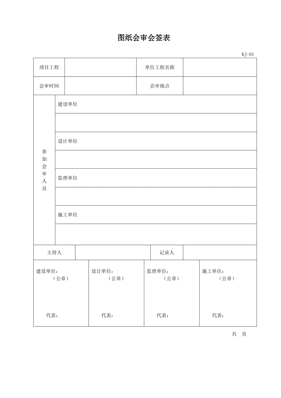 图纸会审会签表_第1页