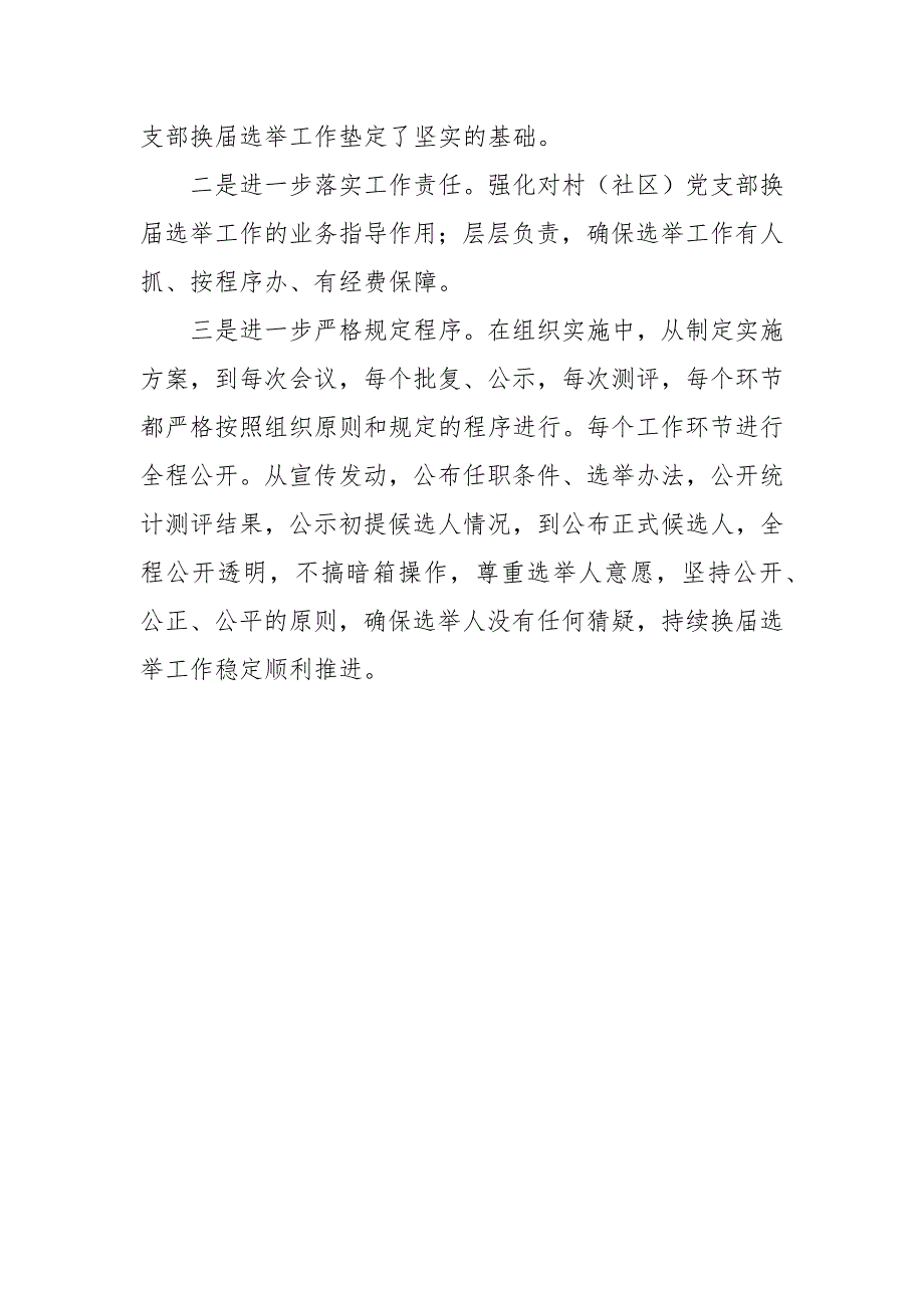 某区开展社区2021 年年“两委”换届选举筹备工作情况报告_剖析自查整改_第3页