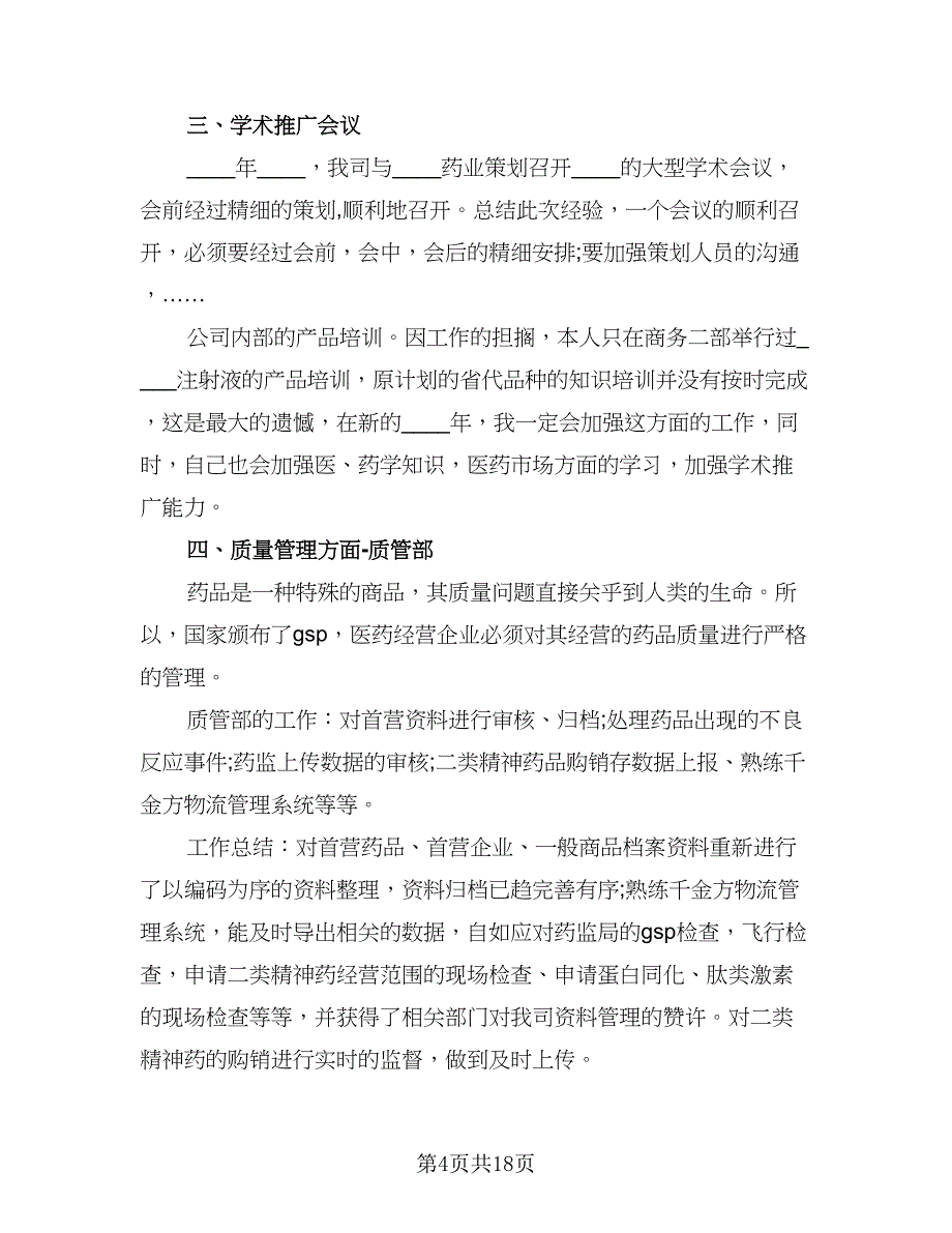 2023药厂实习生个人实习总结范文（6篇）_第4页