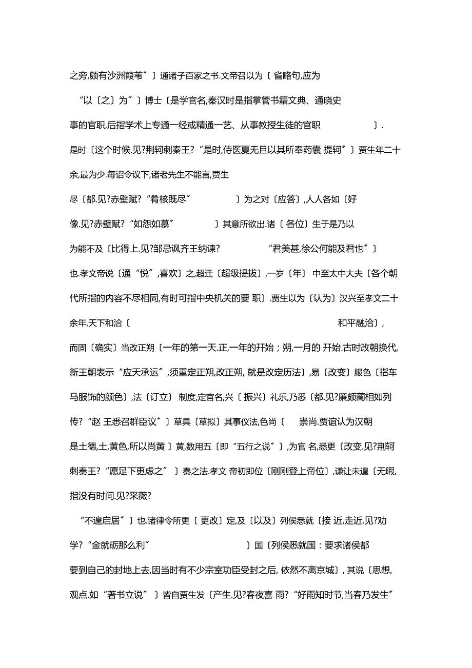 2019年全国卷123文言文选段挖空练习教师版_第2页