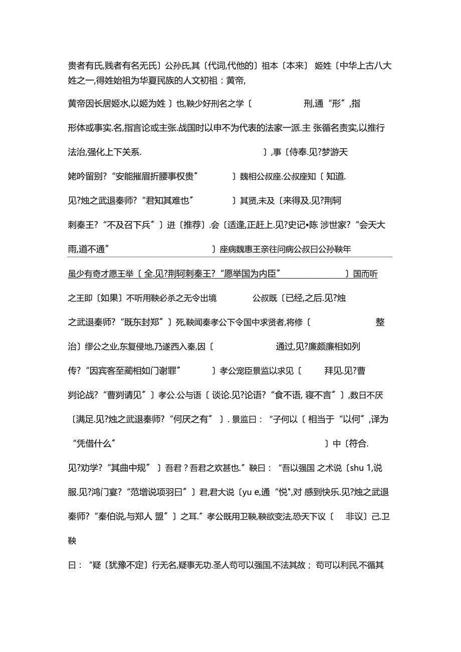 2019年全国卷123文言文选段挖空练习教师版_第5页