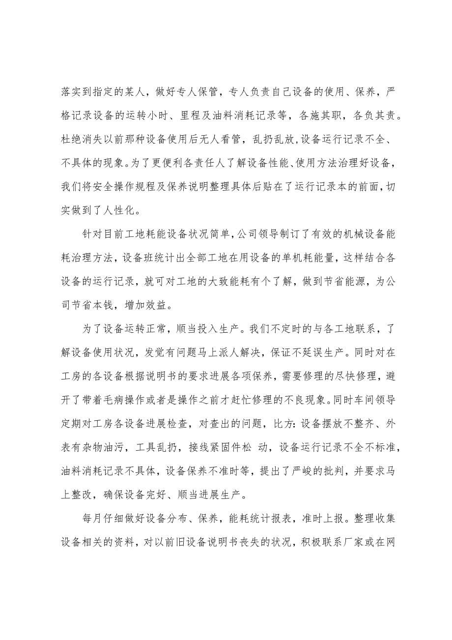 设备自查报告范文.docx_第5页