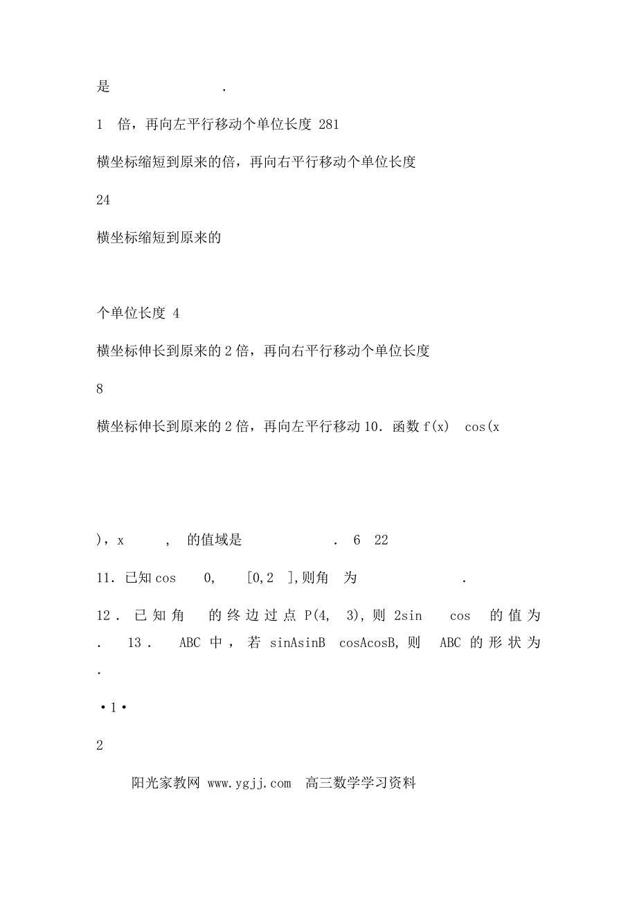 强烈推荐高一数学三角函数单元综合练习_第3页