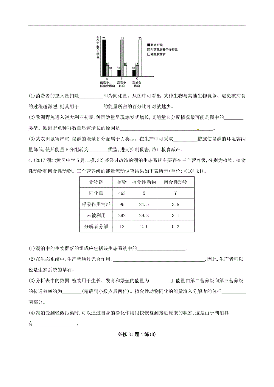 高考生物二轮复习 冲刺提分作业本： 二 必修非选择题 必修31题4练_第3页