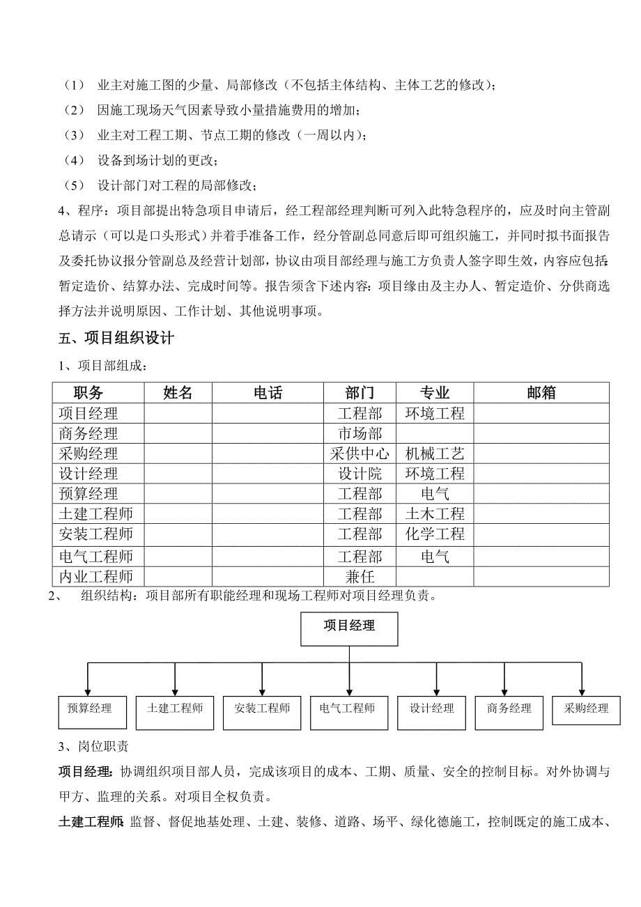 《项目计划书模板》word版.doc_第5页