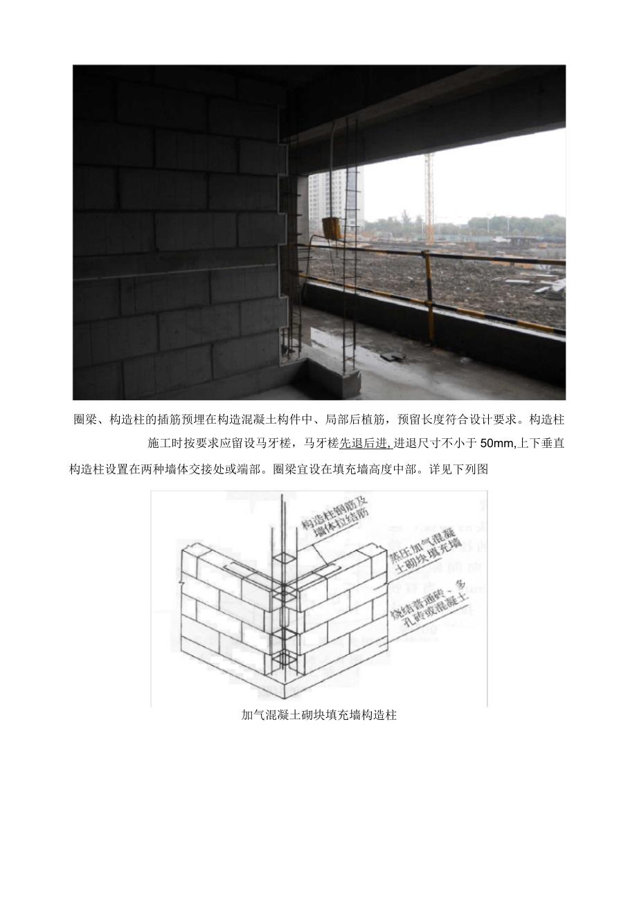 加气块砌筑技术交底大全_第4页