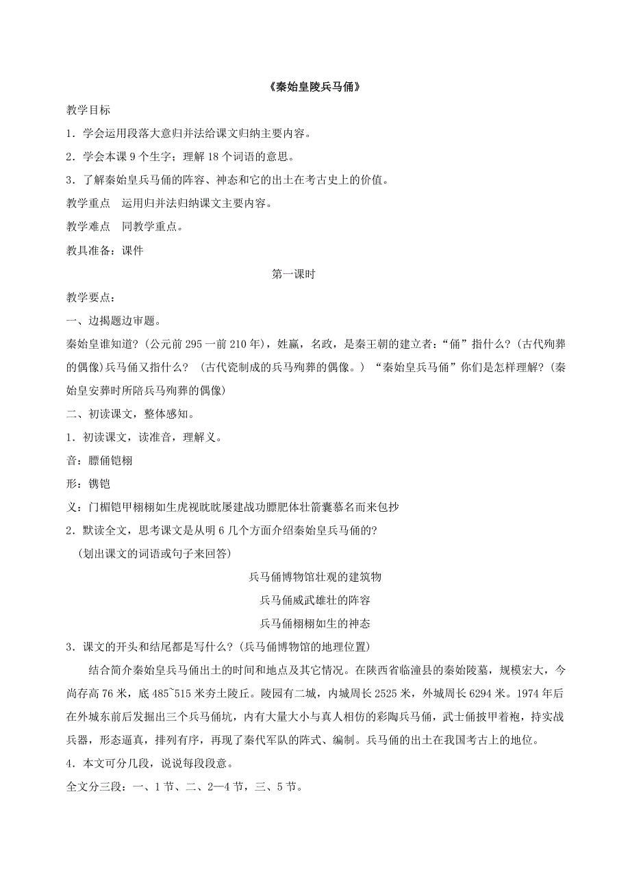 秦始皇陵兵马俑(教育精品)_第1页