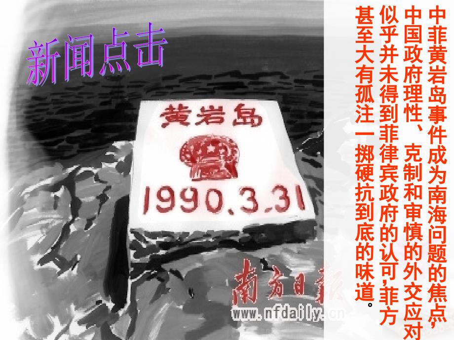 高中政治专题9.2世界多极化不可逆转课件提升版新人教版必修2_第3页