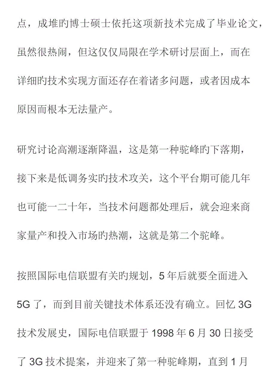 浅谈5G技术_第3页