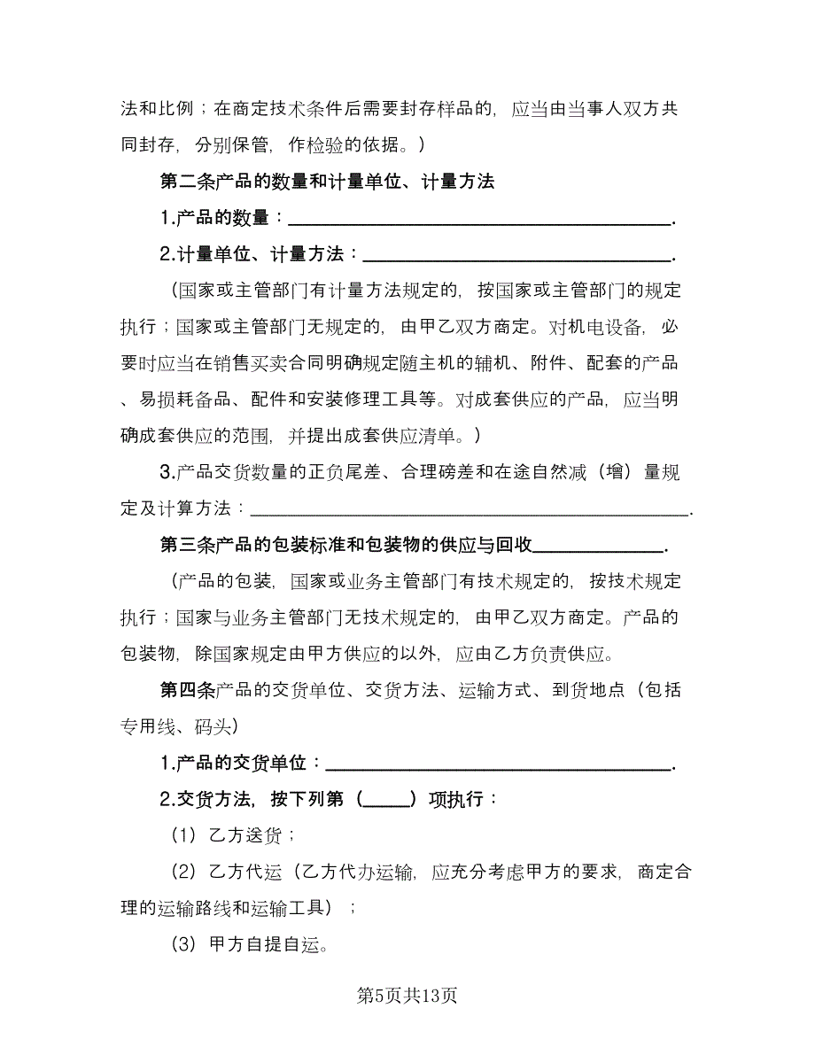 机动车销售买卖协议常用版（三篇）.doc_第5页