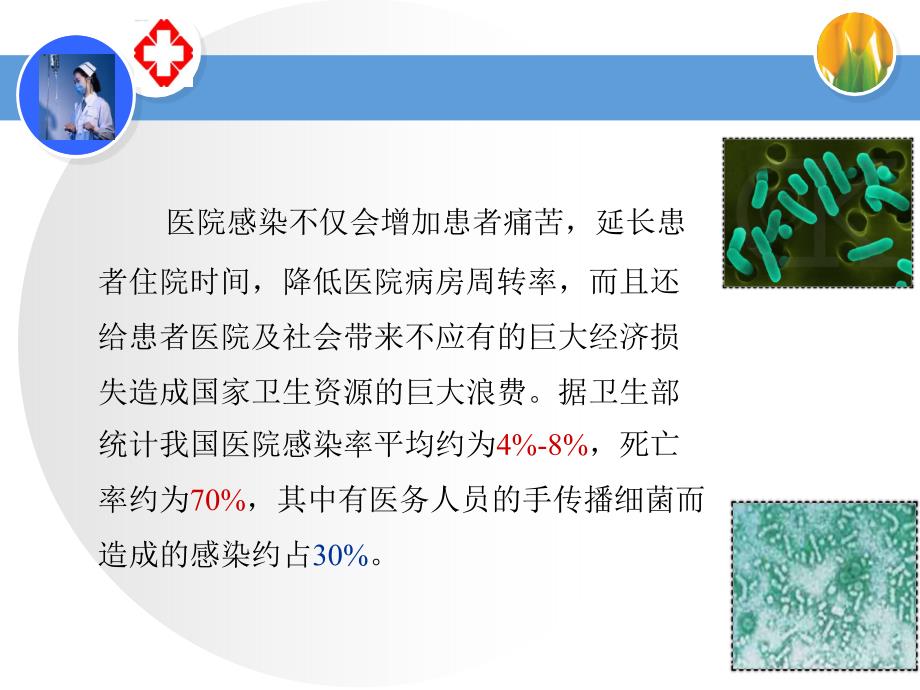 手卫生流程课件_第3页