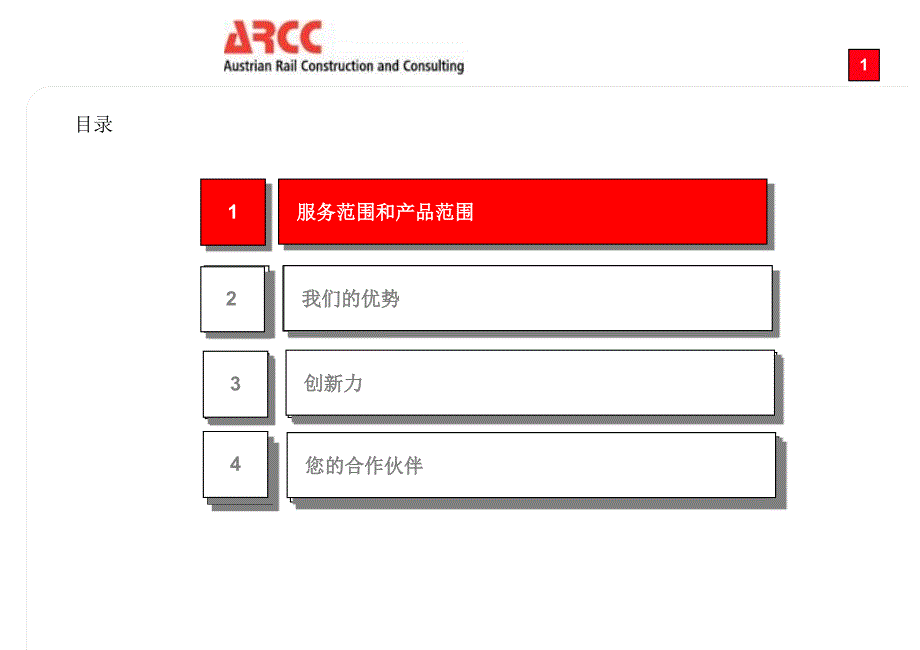 AustrianRail奥地利铁路ConstructionandConsulting建造_第3页