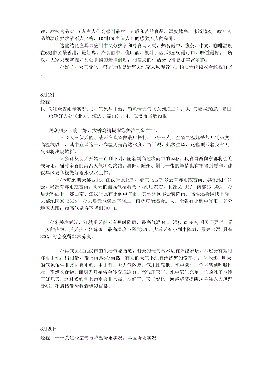 天气预报稿件_第2页