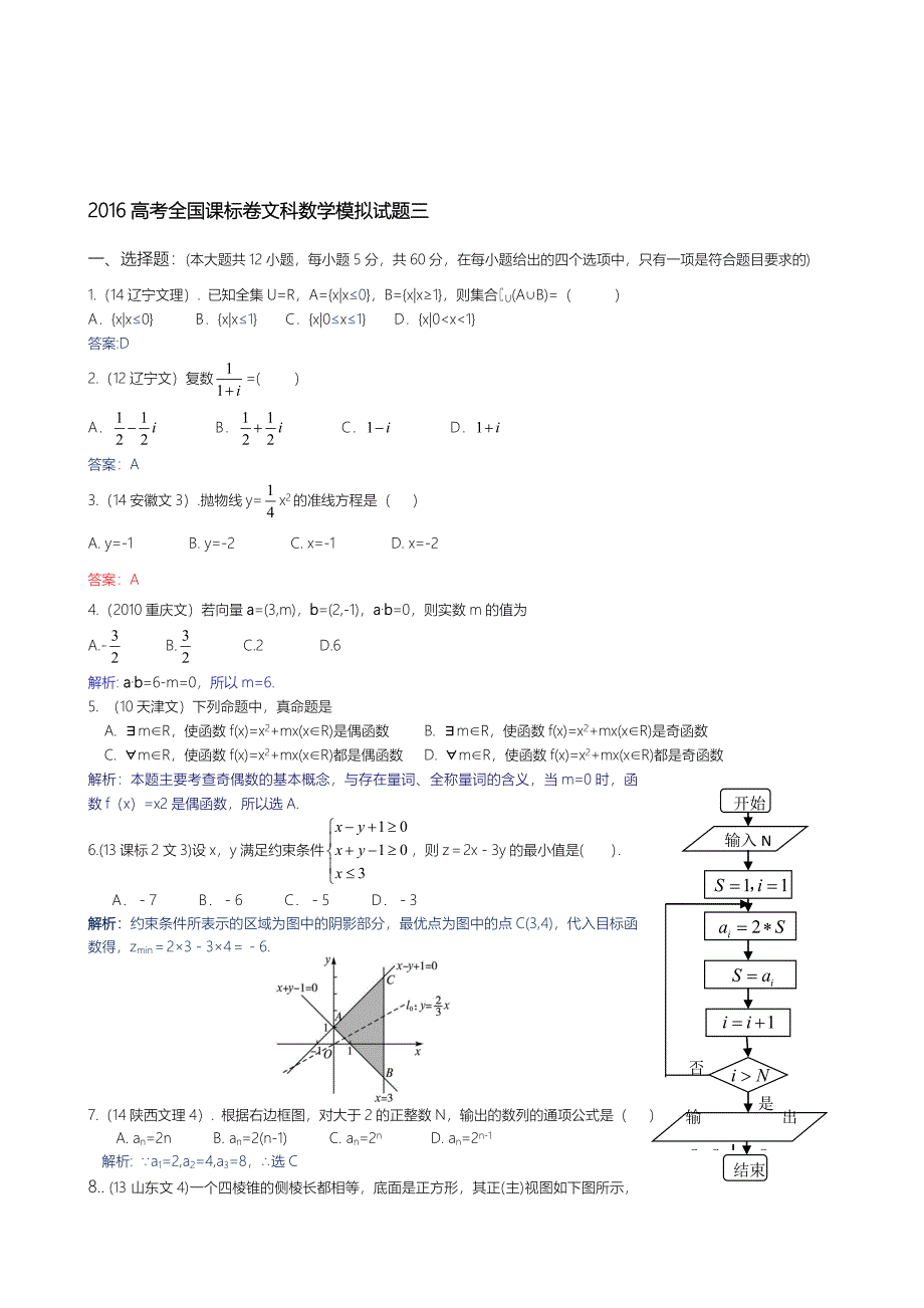 最新高考全国课标卷文科数学模拟试题三及详解_第1页