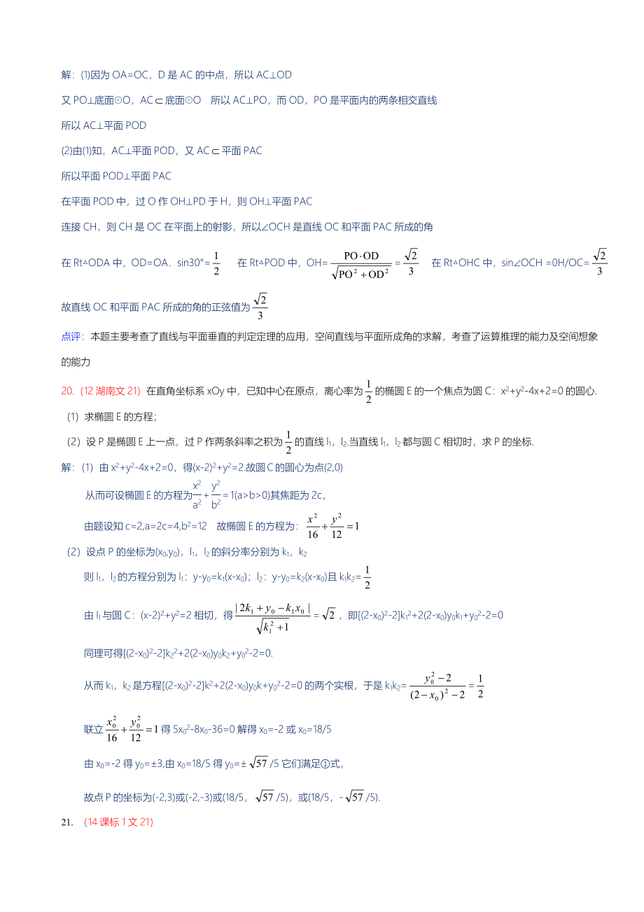 最新高考全国课标卷文科数学模拟试题三及详解_第4页