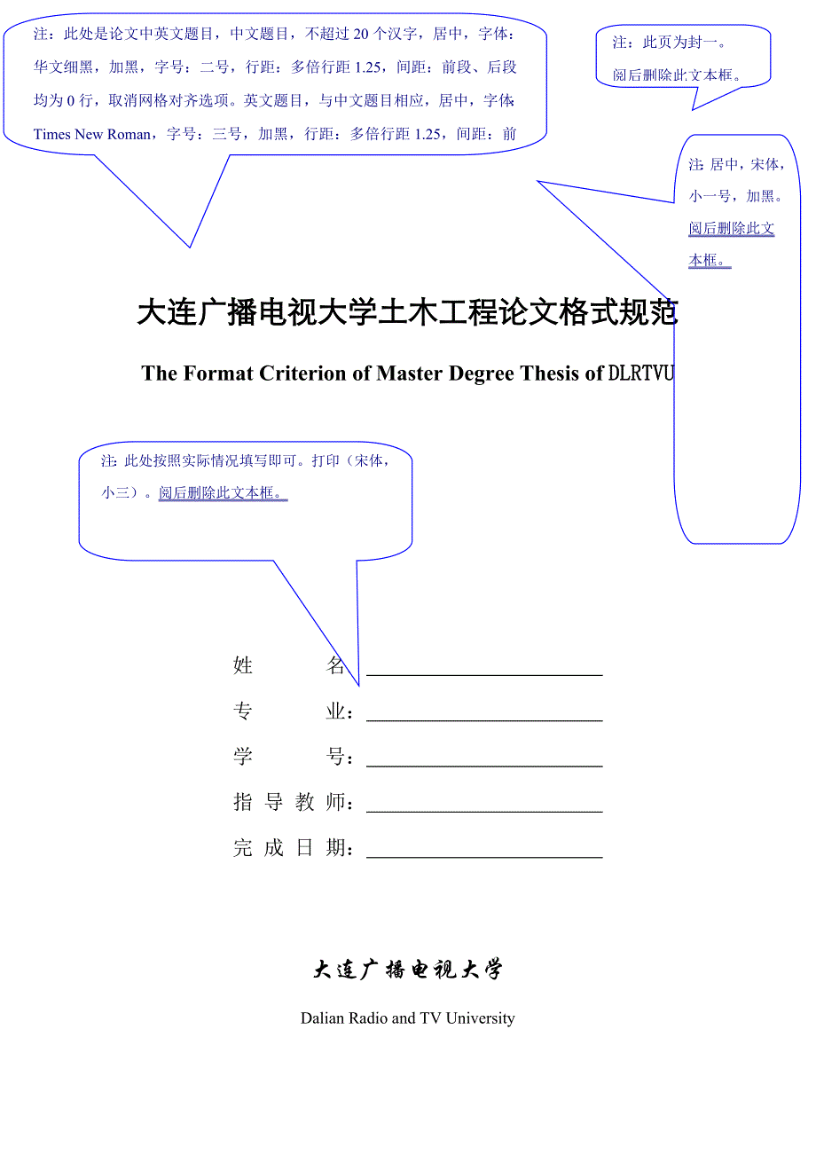 2023年电大土木工程论文设计模板_第1页