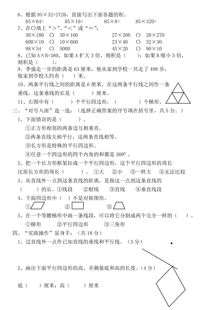 米村镇中心校四年级数学上册第三月考试卷_第2页