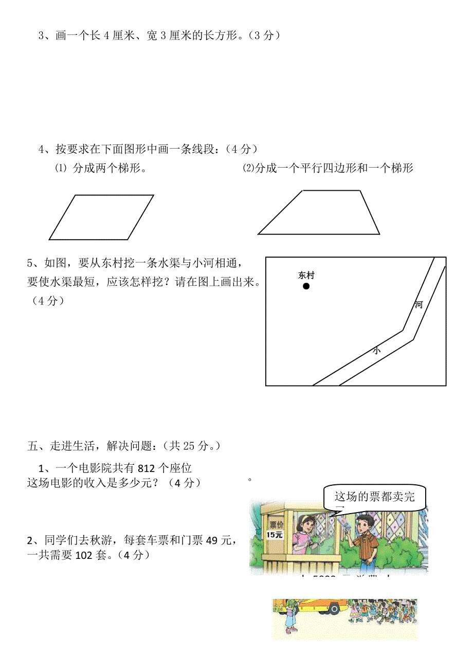 米村镇中心校四年级数学上册第三月考试卷_第3页