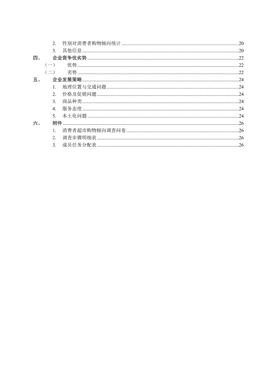 沃尔玛物流调查报告_第4页