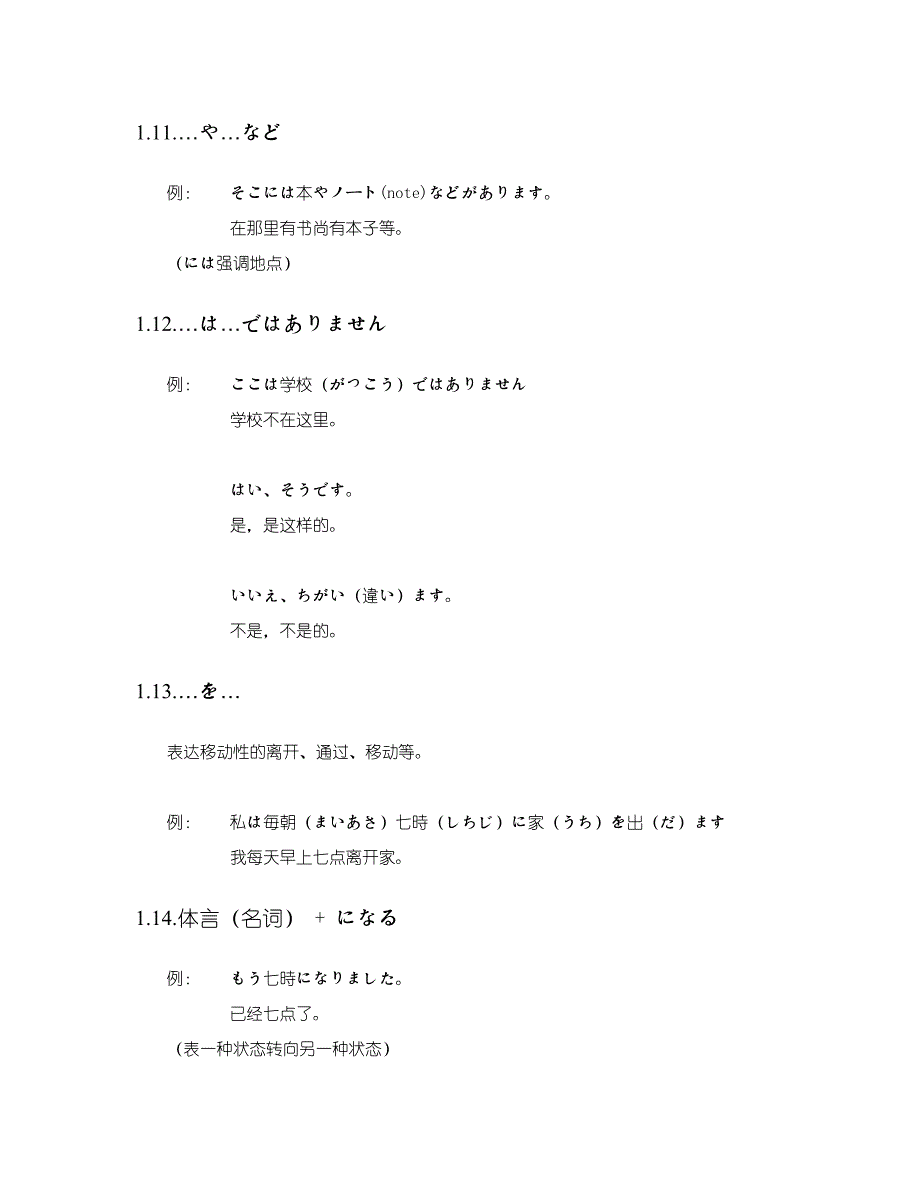 标准日本语初级笔记_第3页