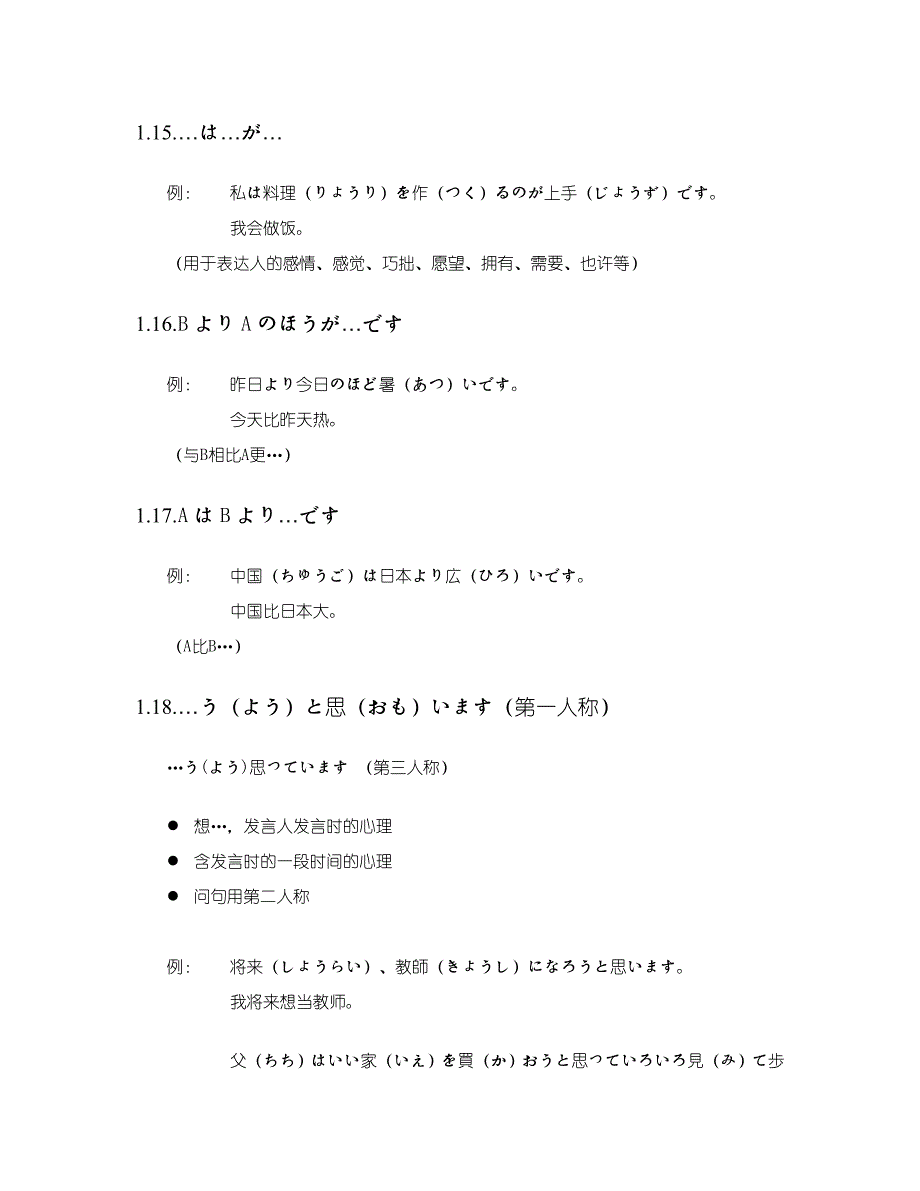 标准日本语初级笔记_第4页