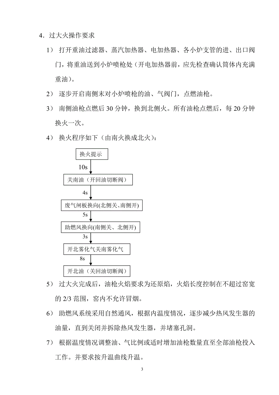 玻璃窑炉过大火操作.doc_第3页