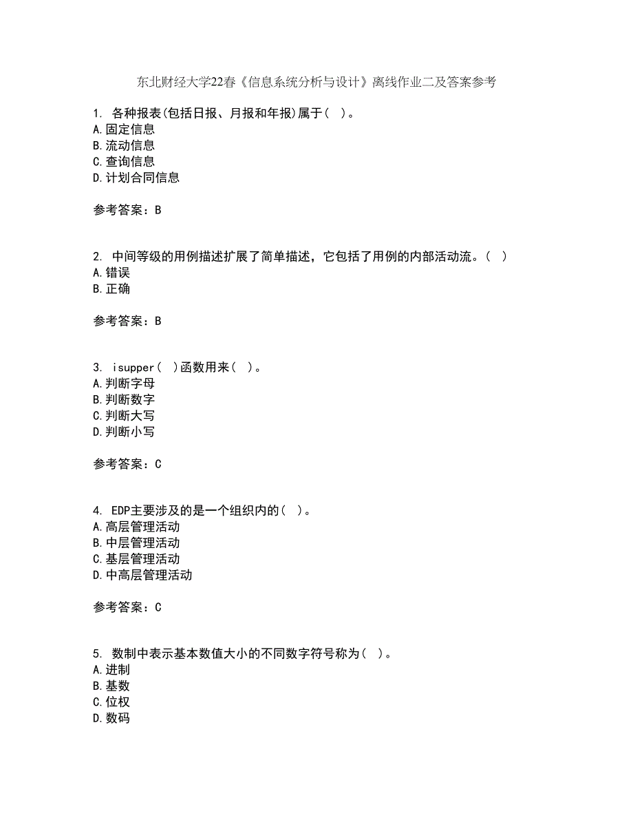 东北财经大学22春《信息系统分析与设计》离线作业二及答案参考57_第1页