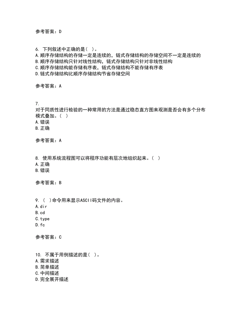 东北财经大学22春《信息系统分析与设计》离线作业二及答案参考57_第2页